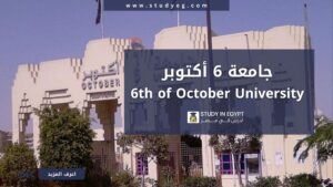 جامعة 6 أكتوبر