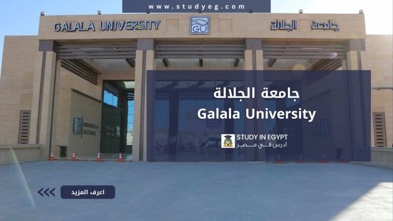 جامعة الجلالة الأهلية
