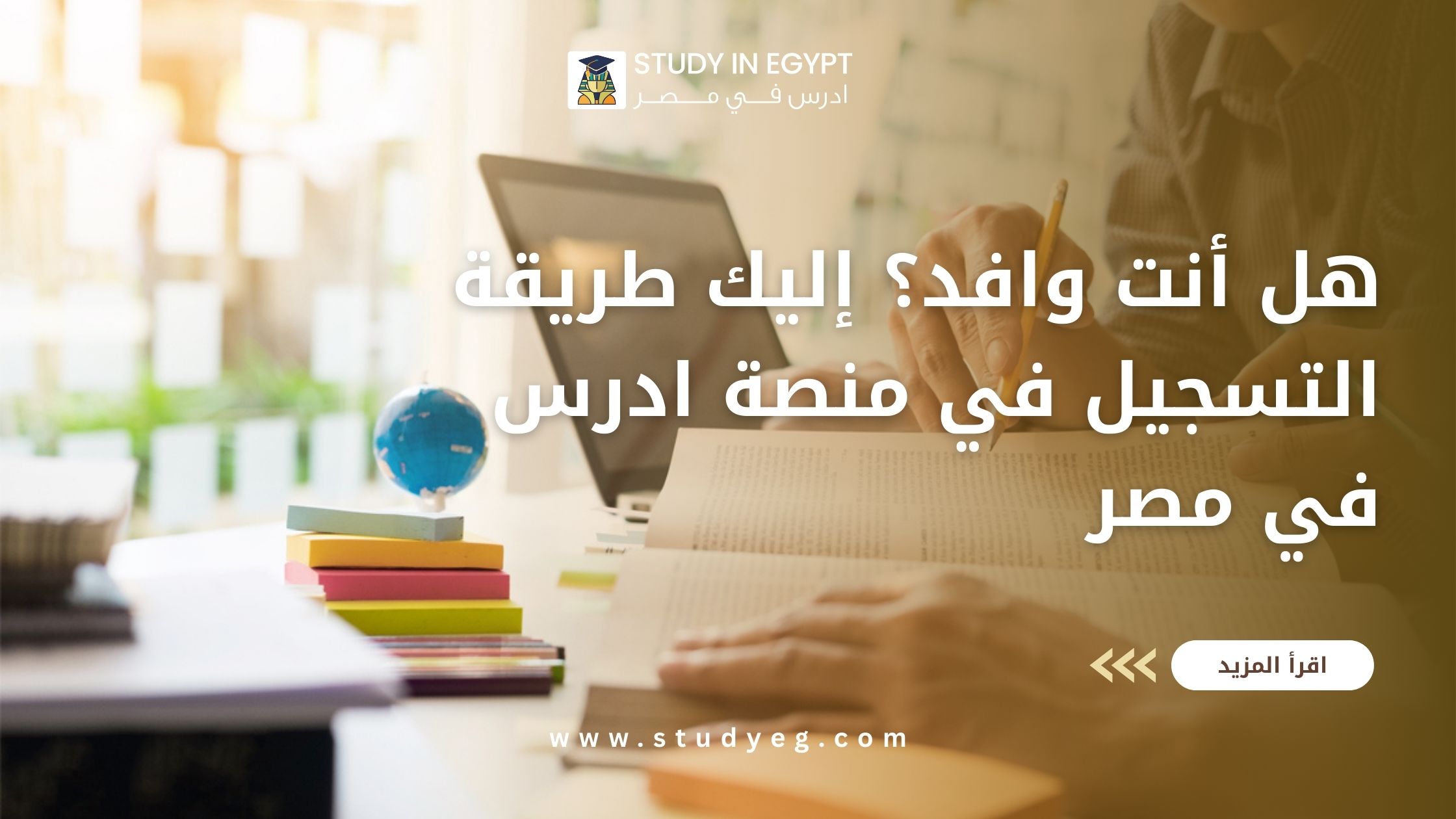 التسجيل في منصة ادرس في مصر