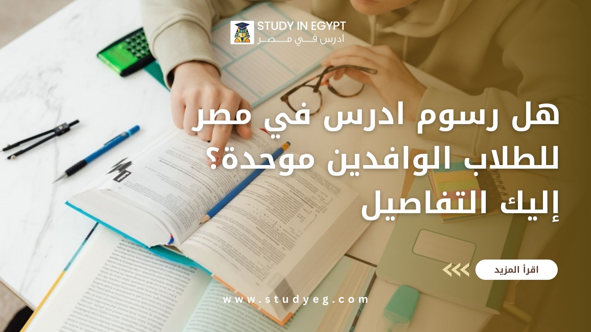 رسوم ادرس في مصر